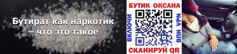 Бутират буратино  MEGA зеркало  Очёр 